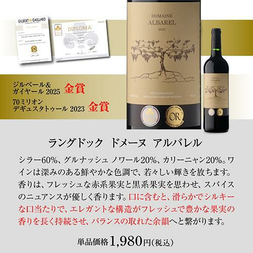1本あたり1,500円(税込) 送料無料すべて金賞！高評価！南仏赤ワイン5本