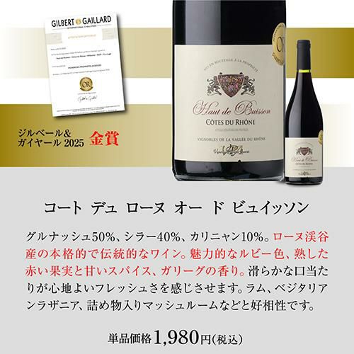 1本あたり1,500円(税込) 送料無料すべて金賞！高評価！南仏赤ワイン5本