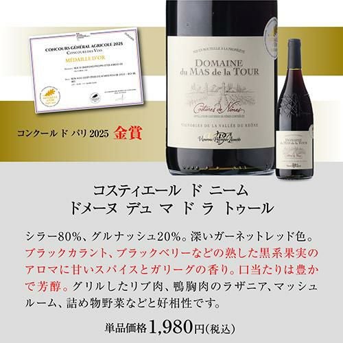 1本あたり1,500円(税込) 送料無料すべて金賞！高評価！南仏赤ワイン5本