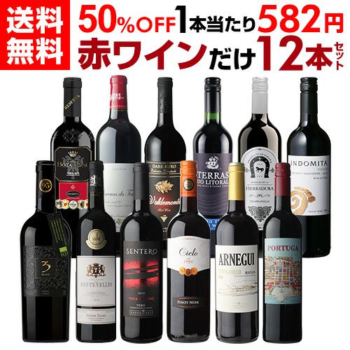 赤ワインセット | リカマン オンライン