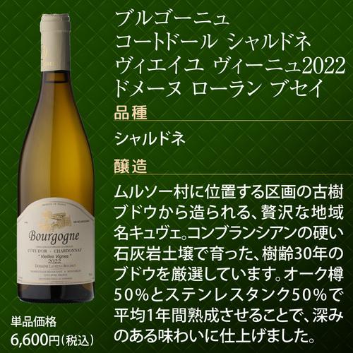 1本あたり3,300円 送料無料 渾身のブルゴーニュ白4本セット 19弾ワイン