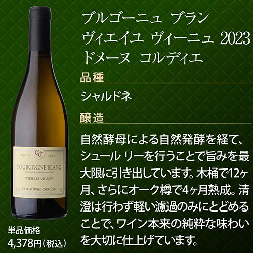 1本あたり3,300円 送料無料 渾身のブルゴーニュ白4本セット 18弾ワイン