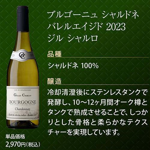 1本あたり3,300円 送料無料 渾身のブルゴーニュ白4本セット 18弾ワイン