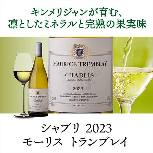 1本あたり2,700円(税込) 送料無料シャブリ＆プティ シャブリ 4本