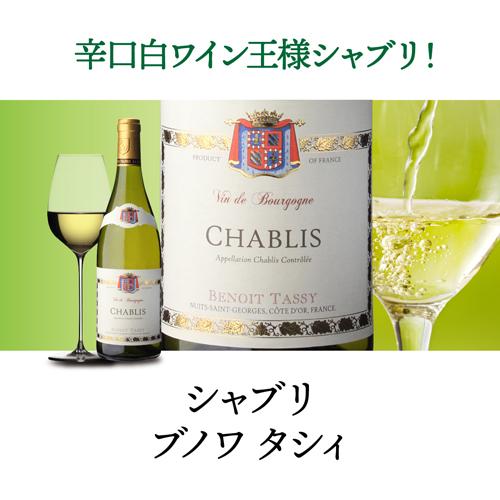 1本あたり2,780円(税込) 送料無料シャブリ3本 セット12弾白 白ワイン