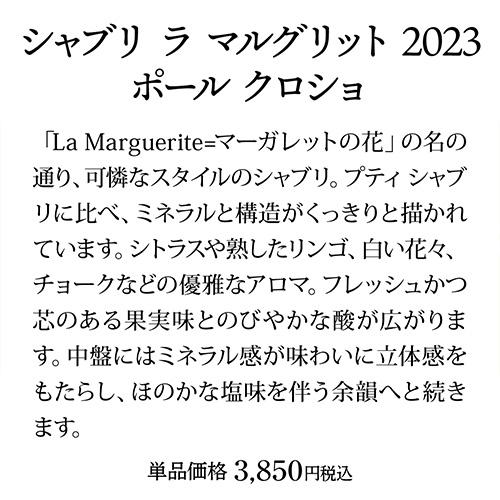 1本あたり2,700円(税込) 送料無料シャブリ＆プティ シャブリ 4本