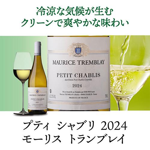 1本あたり2,700円(税込) 送料無料シャブリ＆プティ シャブリ 4本