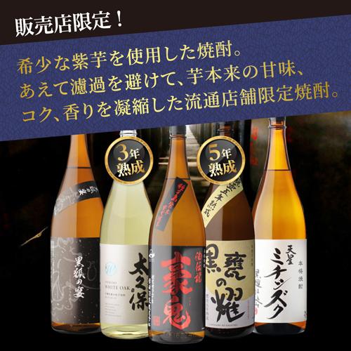 販売店限定焼酎＆熟成酒入り 芋焼酎飲み比べセット 1.8L×5本 送料無料