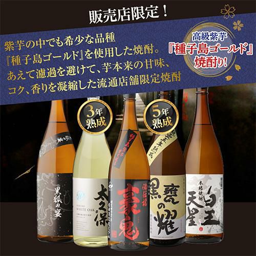 今だけ+1本】販売店限定焼酎＆熟成酒入り 芋焼酎飲み比べセット 1.8L×5