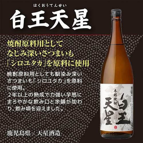 今だけ+1本】販売店限定焼酎＆熟成酒入り 芋焼酎飲み比べセット 1.8L×5