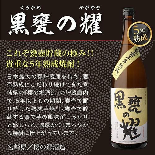 今だけ+1本】販売店限定焼酎＆熟成酒入り 芋焼酎飲み比べセット 1.8L×5