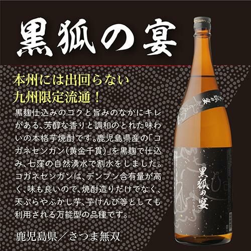 今だけ+1本】販売店限定焼酎＆熟成酒入り 芋焼酎飲み比べセット 1.8L×5