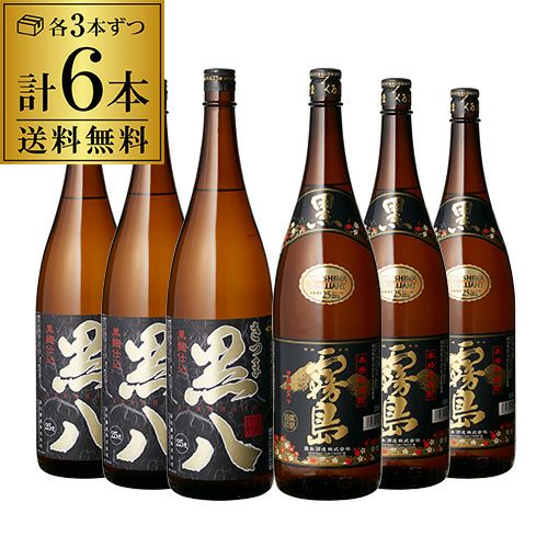送料無料さつま黒八＆黒霧島 芋焼酎飲み比べ6本セット[1.8L瓶][一升瓶