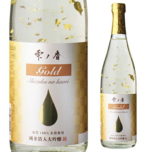 日本酒 ギフト 雫ノ香 大吟醸 純金箔入 720ml ギフト箱入り 兵庫県