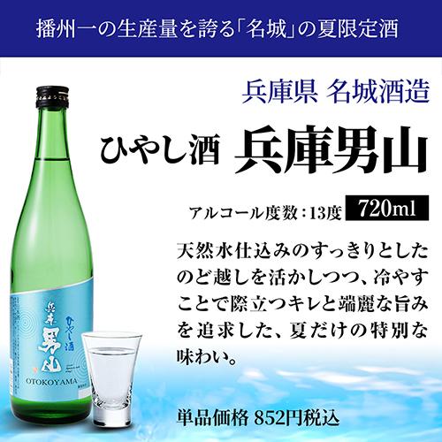 日本酒 飲み比べセット 冷酒 720ml×5本 送料無料 夏酒 お酒 清酒 誕生