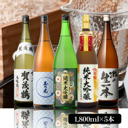 日本酒 日本三大酒どころ 地酒 1800ml 5本 飲み比べセット送料無料 1本