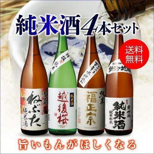 日本酒 飲み比べ セット 送料無料純米酒1.8L 4本セット 福正宗 越後桜