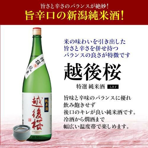 日本酒 飲み比べ セット 送料無料純米酒1.8L 4本セット 福正宗 越後桜