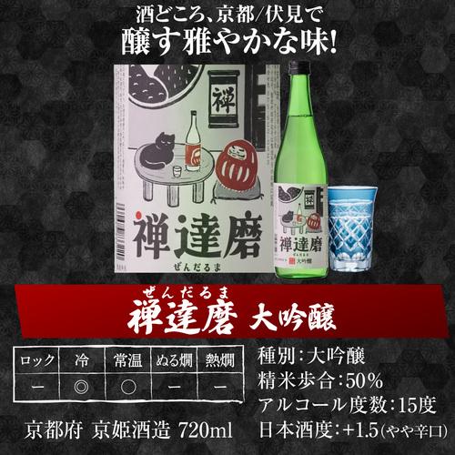 父の日 日本酒 飲み比べ 52%OFF！純米大吟醸入 大吟醸 720ml 5本 飲み