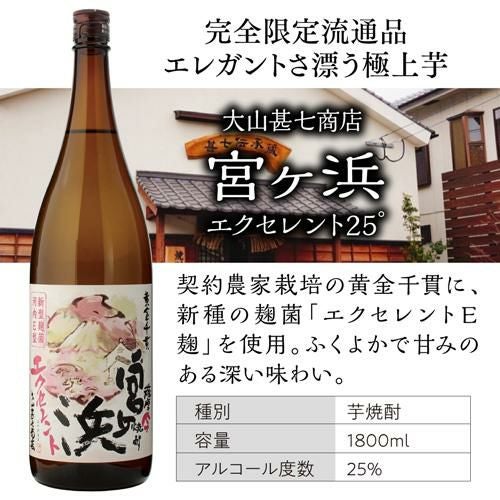 全てコンクール受賞蔵 本場鹿児島 限定 芋焼酎5本セット 25度 1800ml