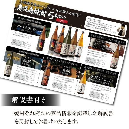全てコンクール受賞蔵 本場鹿児島 限定 芋焼酎5本セット 25度 1800ml