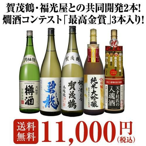 送料無料】バイヤー厳選 燗酒 5本 飲み比べセット 1800ml×5本 当店