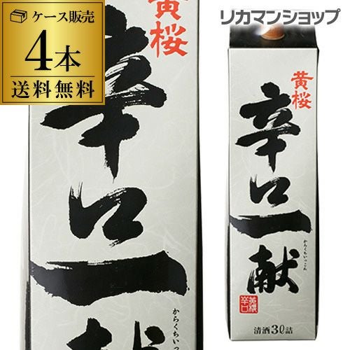黒汁  33包 送料無料 黄桜 辛口一献 パック 3L×4本 3000ml 京都府 黄桜酒造 日本酒