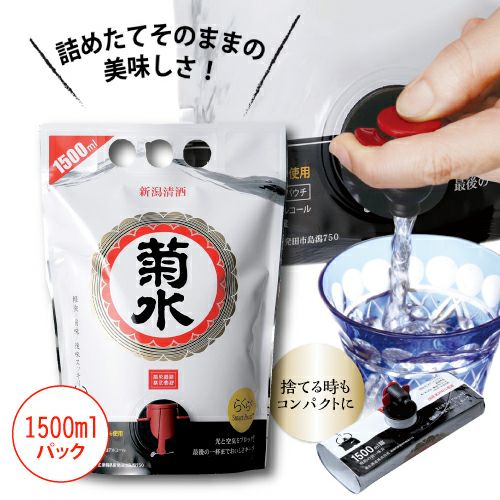 菊水 白 スマートパウチ 1.5L | リカマン オンライン