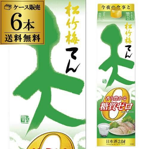 送料無料】【6本】松竹梅 天 香り豊かな糖質ゼロ 2L 超辛口 日本酒度+