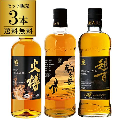 送料無料】マルスウイスキー3本セット お一人様1セット限り (1