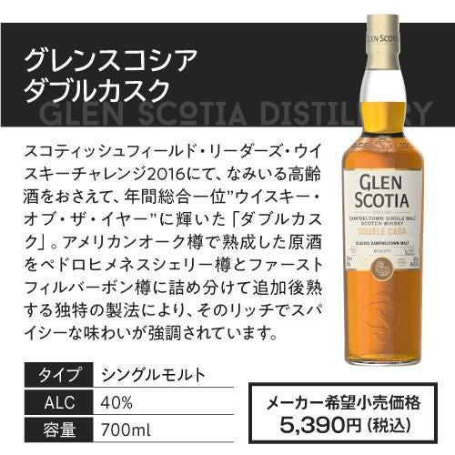 送料無料 グレンスコシア 3本セット 10年 ダブルカスク カンベルタウン