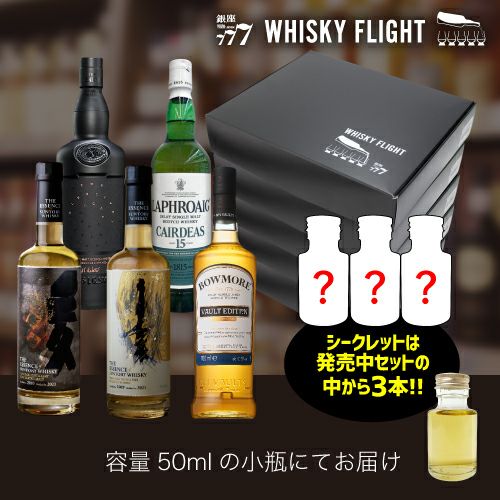 WHISKY FLIGHT 送料無料 第4弾5セット(30本) + シークレット3本付き