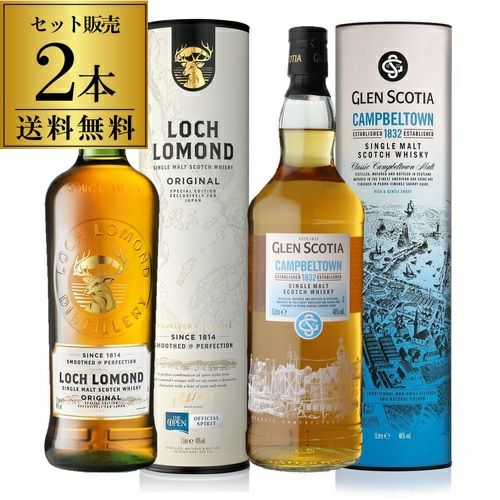 送料無料 免税店限定ボトル 2本 飲み比べ セット ロッホローモンド