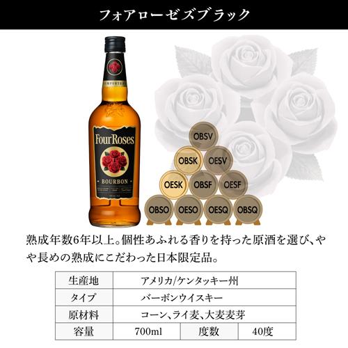 フォアローゼズブラック 700mlバーボン ウイスキー Four Roses bourbon