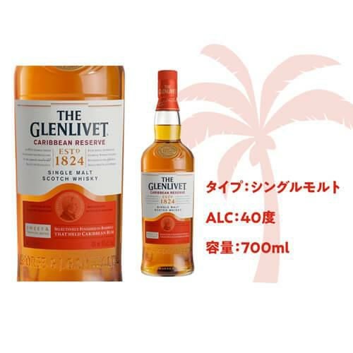 ザ グレンリベット カリビアンリザーブ 700ml 40度 スペイサイド