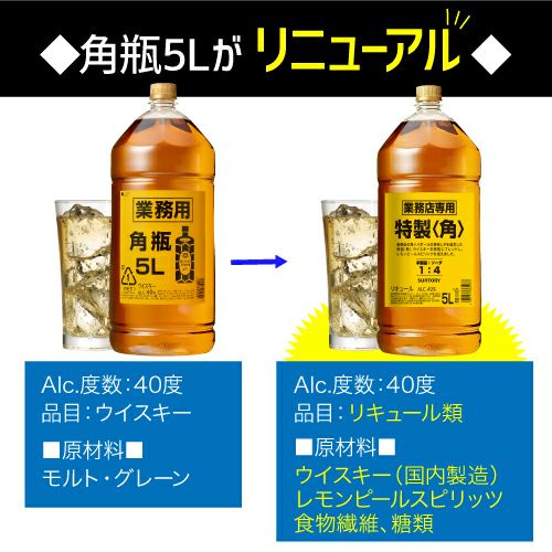 サントリー角ウィスキー5L 4本セット サントリーウイスキー 角瓶 サントリー 特製 角 5L (5000ml)×4本 1