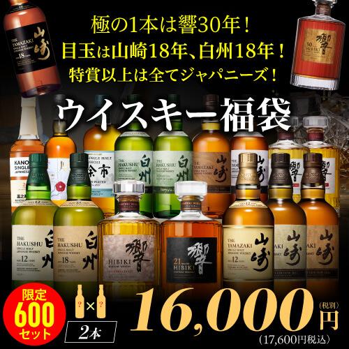 目玉は響30年！運が良ければ山崎18年 白州18年 響21年が入っているかも