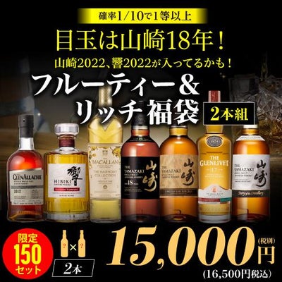 目玉は響30年！運が良ければ山崎18年 白州18年 響21年が入っているかも 