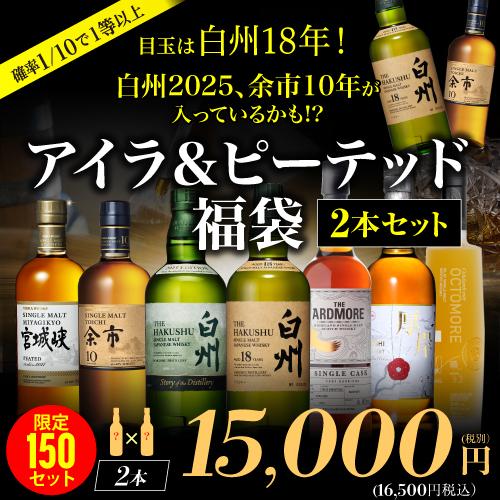 山崎12年や白州12年！マッカランやアードベッグなど希少スコッチやレア