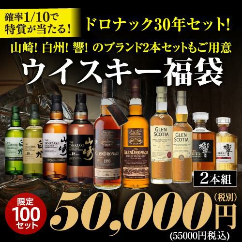 確率1/10で特賞以上！目玉はグレンドロナック30年 山崎18年 響21年