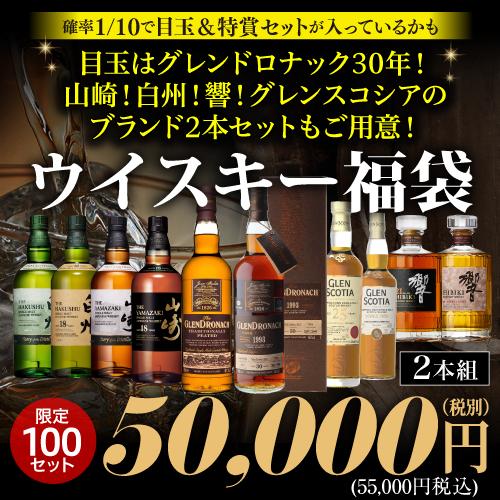 予約) ウイスキー & ラムテキーラ福袋2本セット！ 運が良ければ「山崎