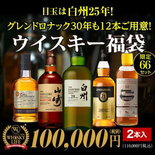 目玉は白州25年！山崎スパニッシュオーク2020 スプリングバンク21年等