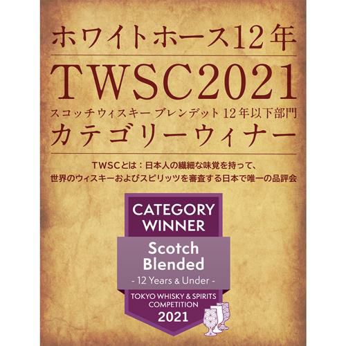 ホワイトホース 12年 40度 700mlスコッチ ウイスキー white horse