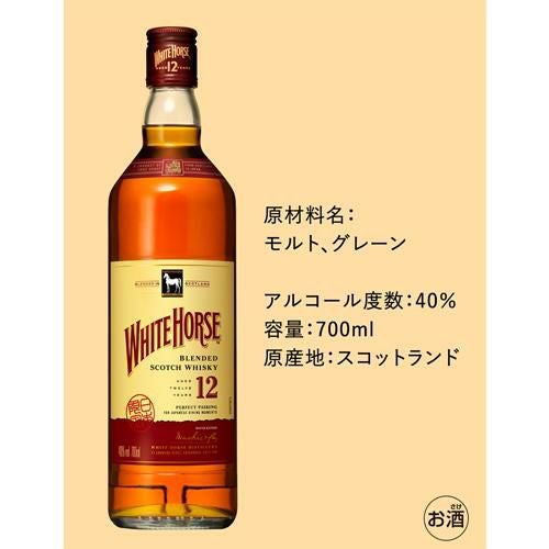 ホワイトホース 12年 40度 700mlスコッチ ウイスキー white horse