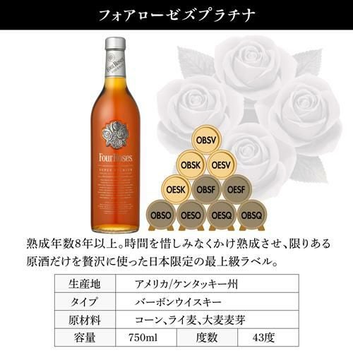 フォアローゼズ プレミアム シーグラム時代 1992-95年ごろ バーボン 古酒 フォアローゼズ プレミアム シーグラム時代 1992-95年ごろ バーボン 古