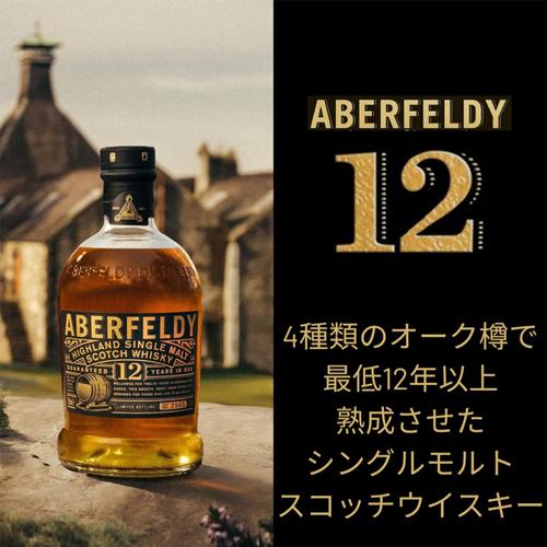 アバフェルディ 12年 700ml 40度 スコッチ ウイスキー ハイランド