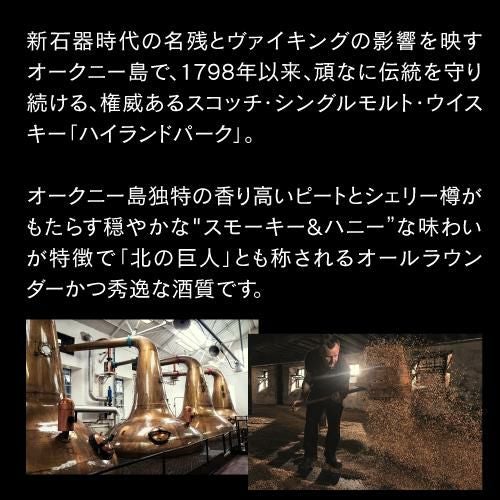 ハイランドパーク 12年 700ml 40度 ウイスキー スコッチ シングル