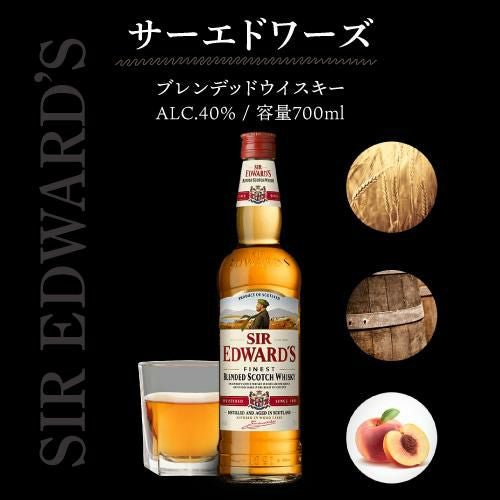 サー エドワーズ 40度 700mlスコッチ ウイスキー ブレンデッドsir