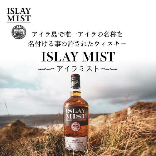 アイラミスト オリジナルピーテッド 700ml 40度 ブレンデッド スコッチ
