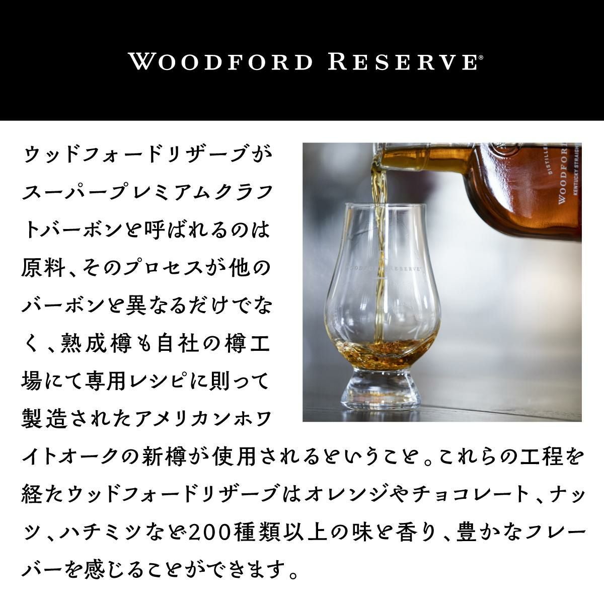 ウッドフォードリザーブ 750ml 43度＜正規＞バーボン ウイスキー